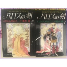 Paros No Ken Sword of Yumiko Igarashi Manga Shojo 1-2